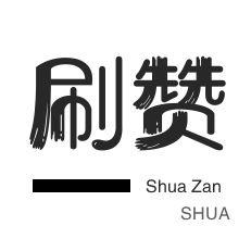 微博刷转发-淘宝刷单-绿洲业务
